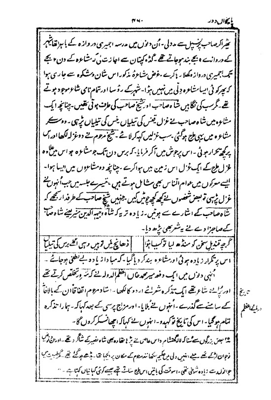 Ab-e hayat, page 460