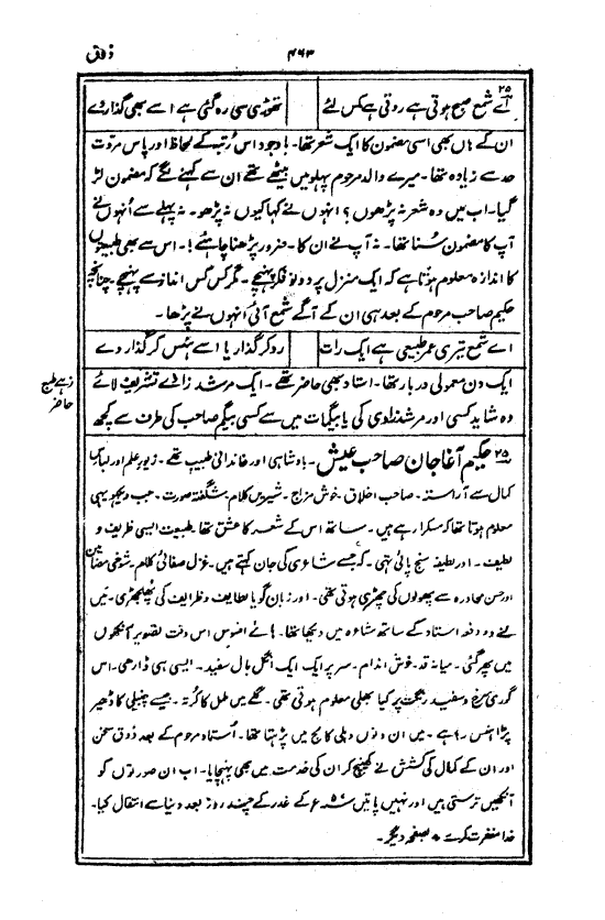 Ab-e hayat, page 463