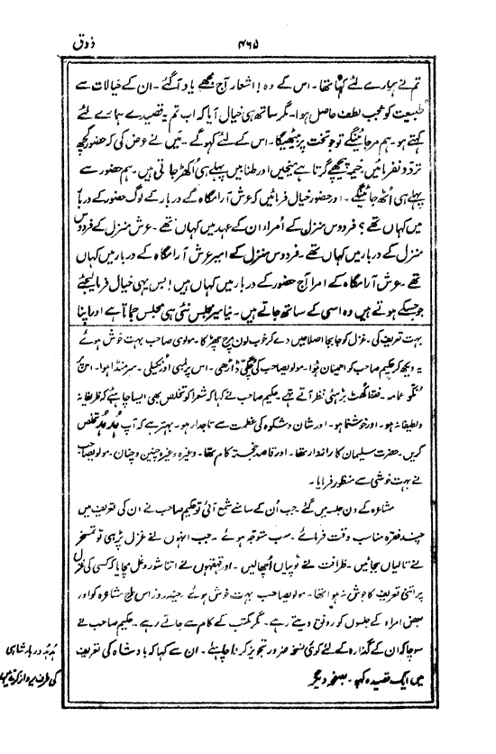 Ab-e hayat, page 465