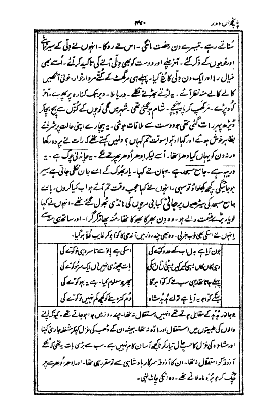 Ab-e hayat, page 470