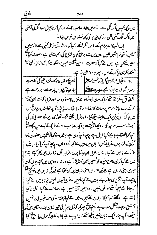 Ab-e hayat, page 475