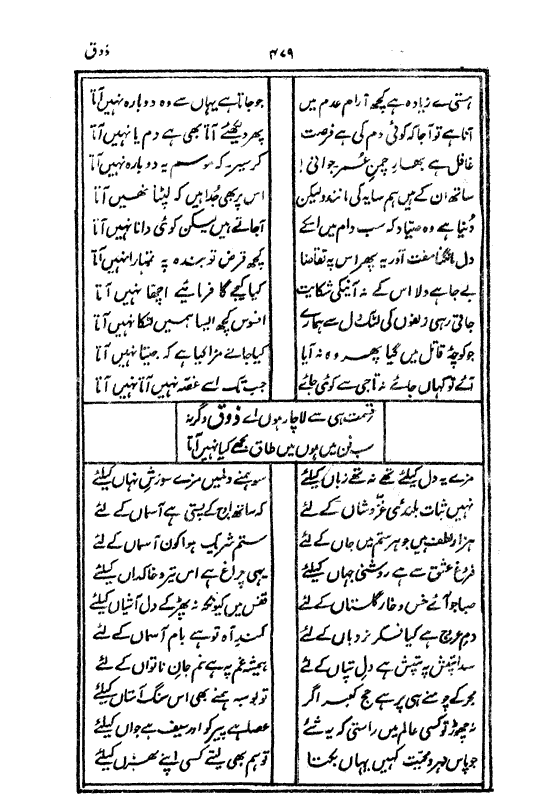 Ab-e hayat, page 479