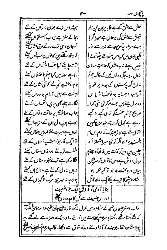 Ab-e hayat, page 480