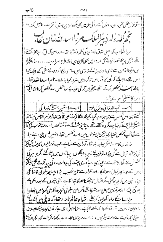 Ab-e hayat, page 481