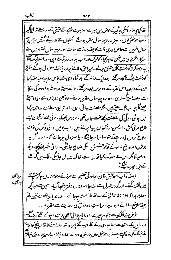 Ab-e hayat, page 483