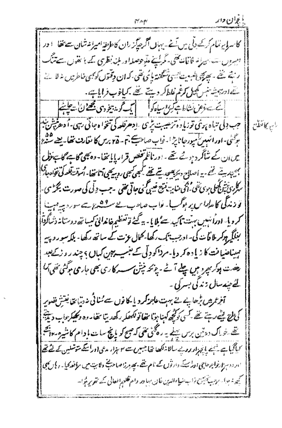 Ab-e hayat, page 484