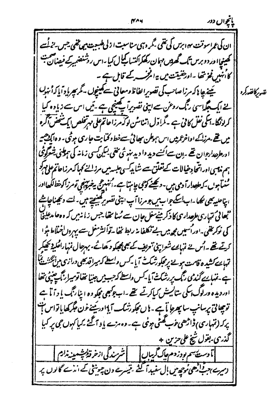 Ab-e hayat, page 486
