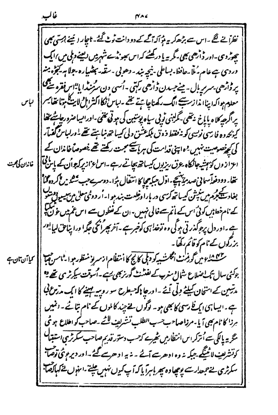 Ab-e hayat, page 487