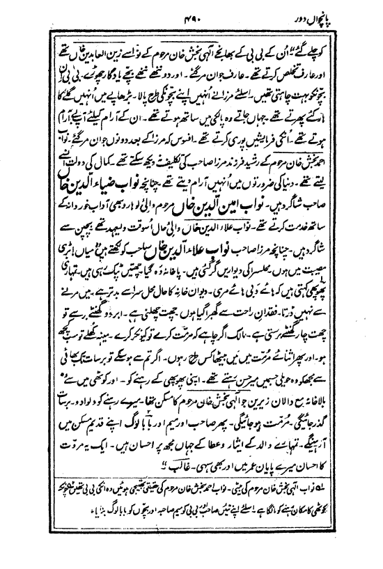Ab-e hayat, page 490