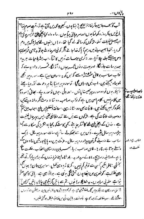 Ab-e hayat, page 492