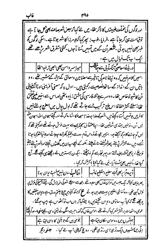 Ab-e hayat, page 495