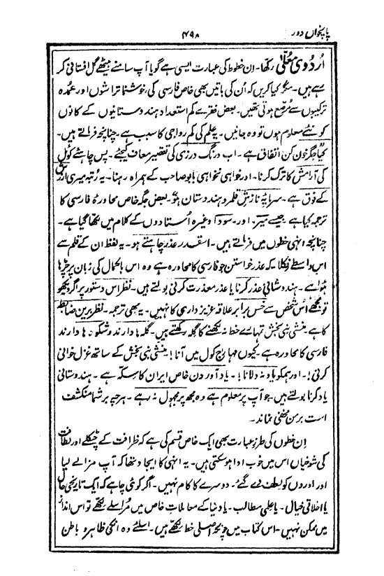Ab-e hayat, page 498
