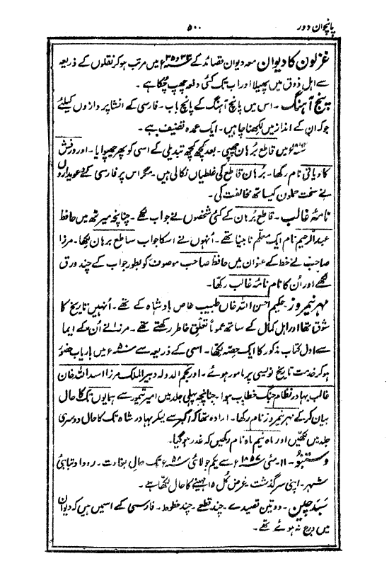 Ab-e hayat, page 500