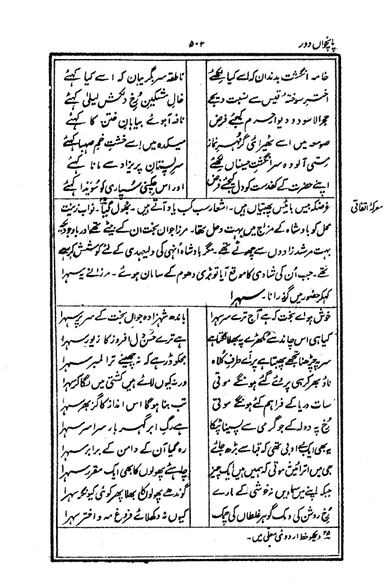Ab-e hayat, page 502