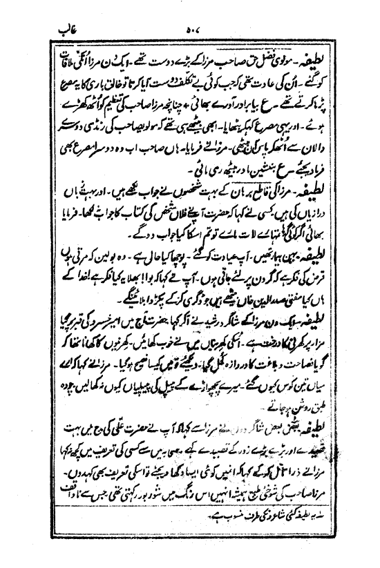 Ab-e hayat, page 507