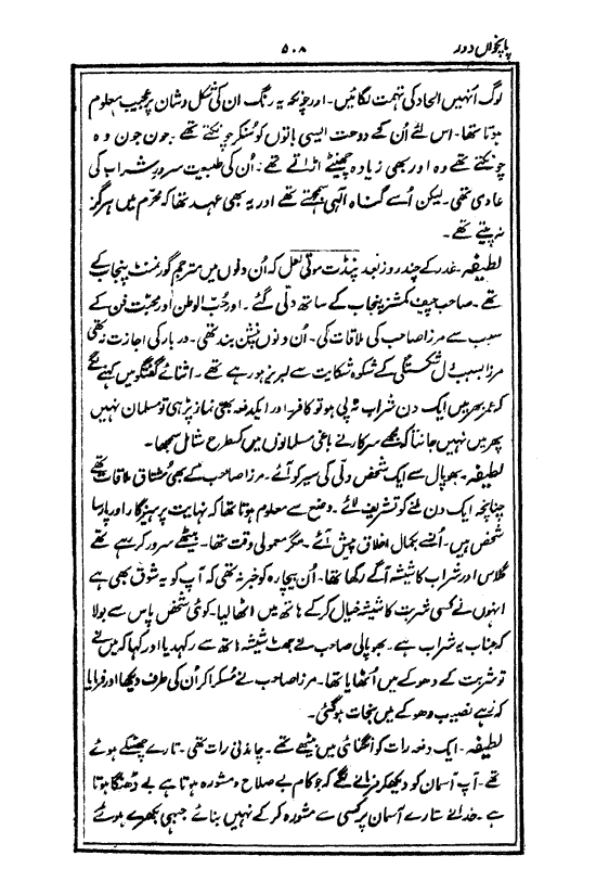 Ab-e hayat, page 508