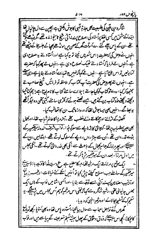 Ab-e hayat, page 516