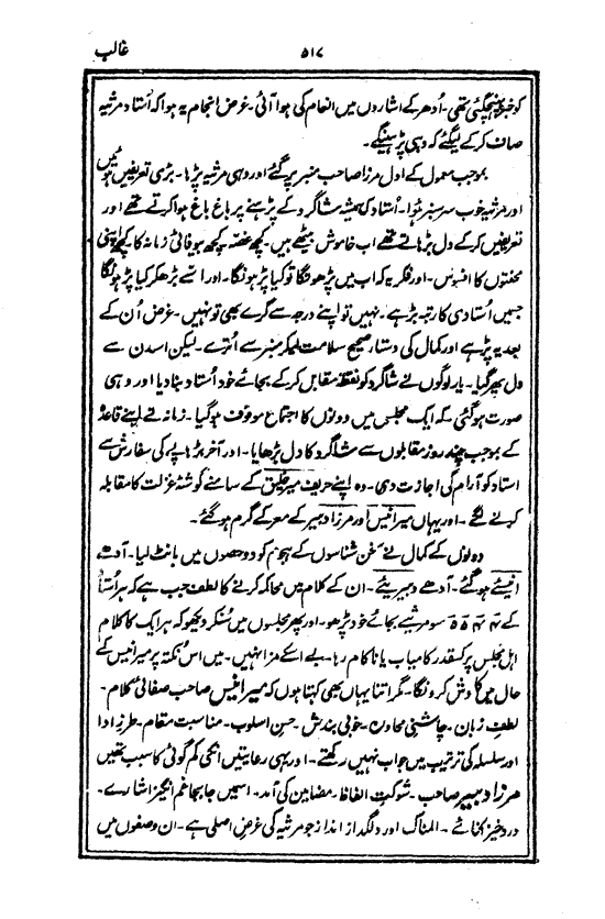 Ab-e hayat, page 517