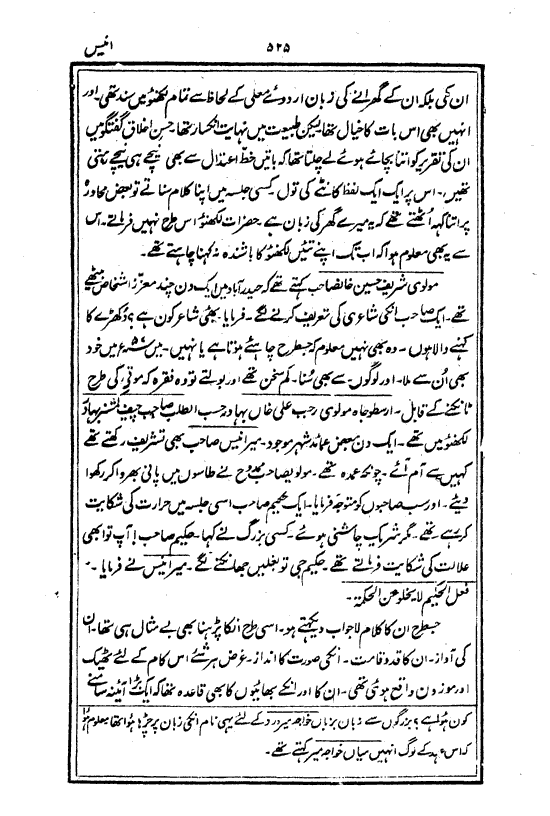 Ab-e hayat, page 525