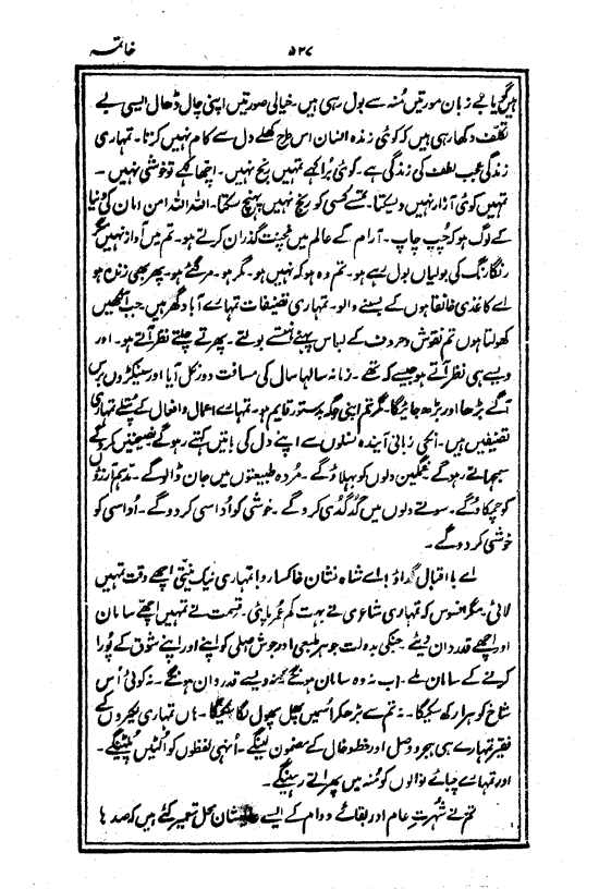 Ab-e hayat, page 527