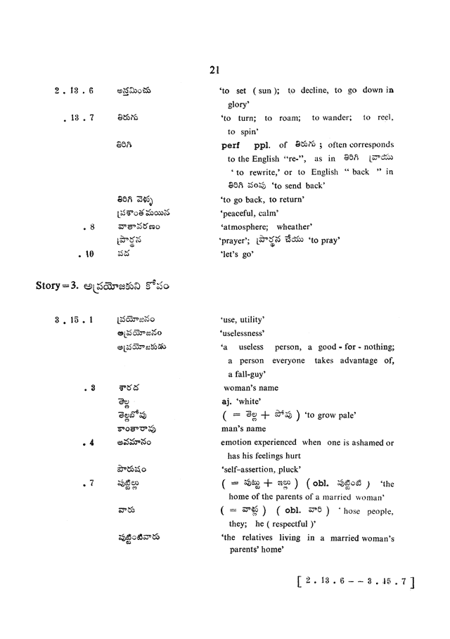 Glossary for Graded Readings in Modern Literary Telugu, page 17.