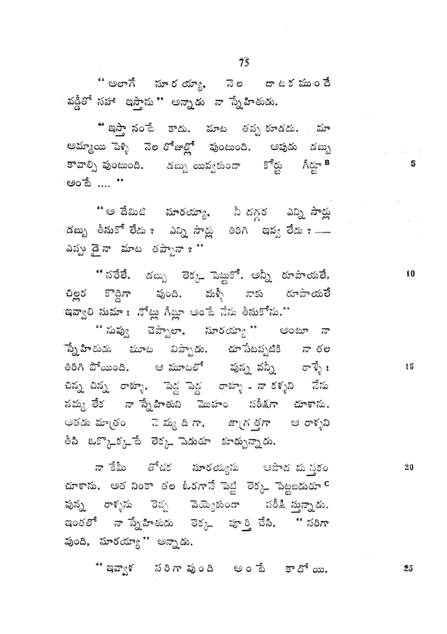 Graded Readings in Modern Literary Telugu, page 75.