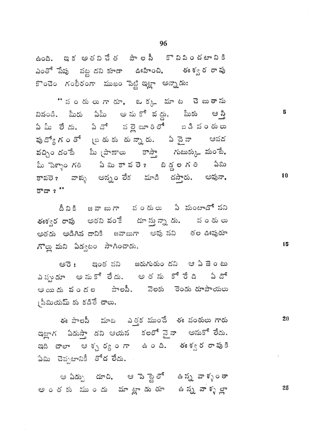 Graded Readings in Modern Literary Telugu, page 96.