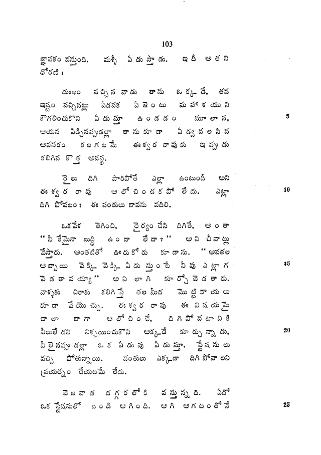 Graded Readings in Modern Literary Telugu, page 103.