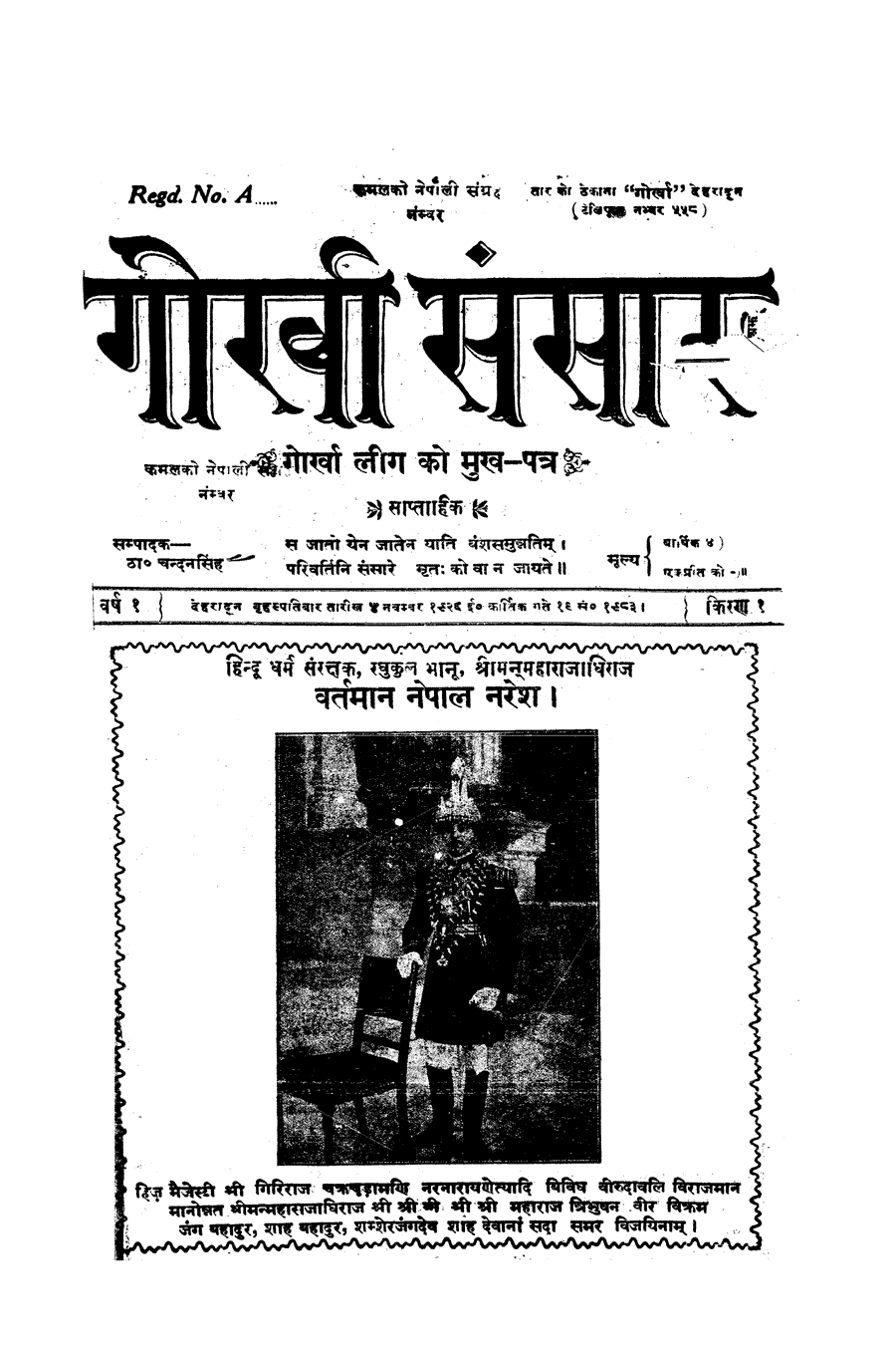 Gorkha Sansar, 4 Nov 1926, page 1