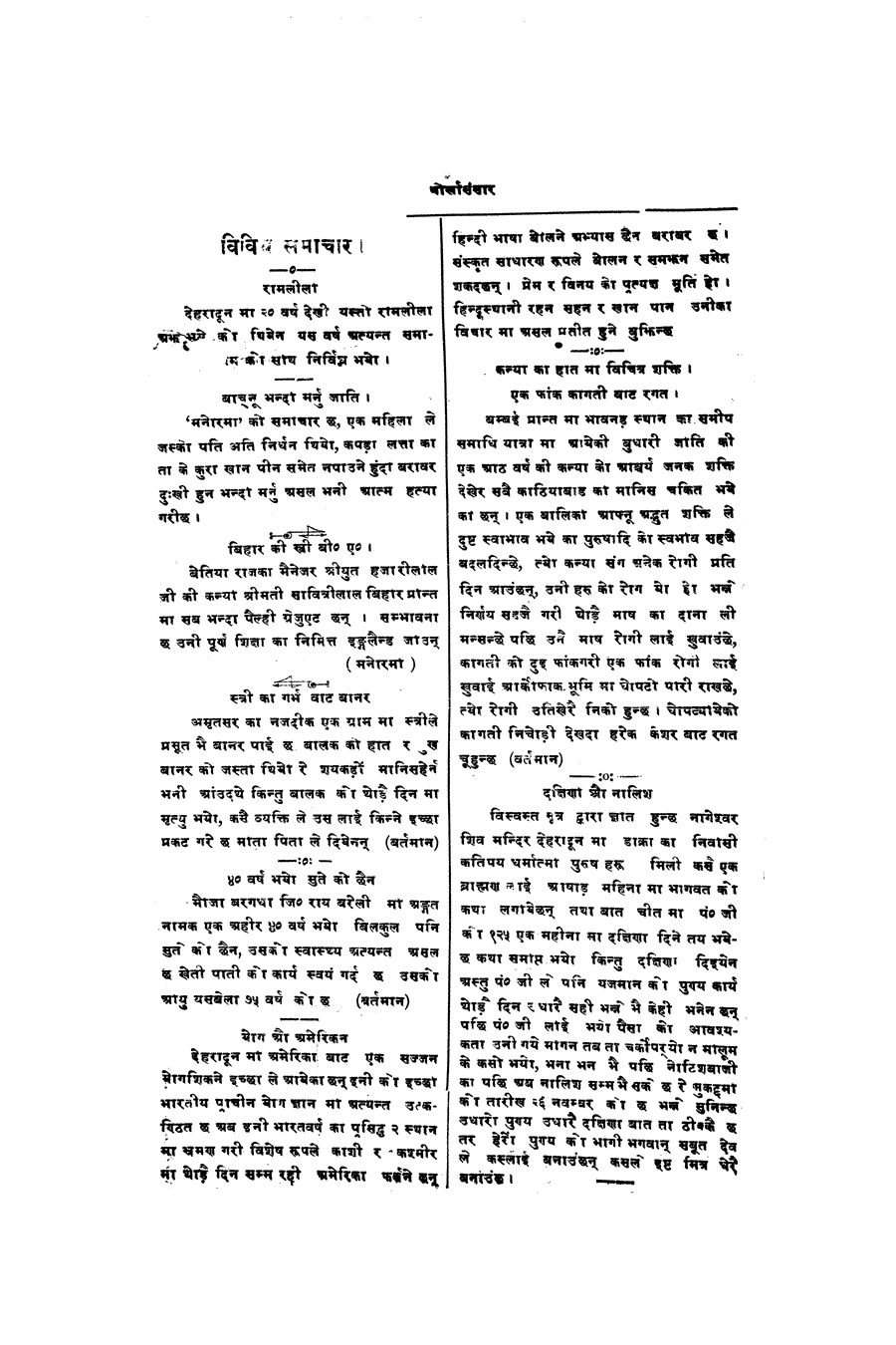 Gorkha Sansar, 4 Nov 1926, page 2