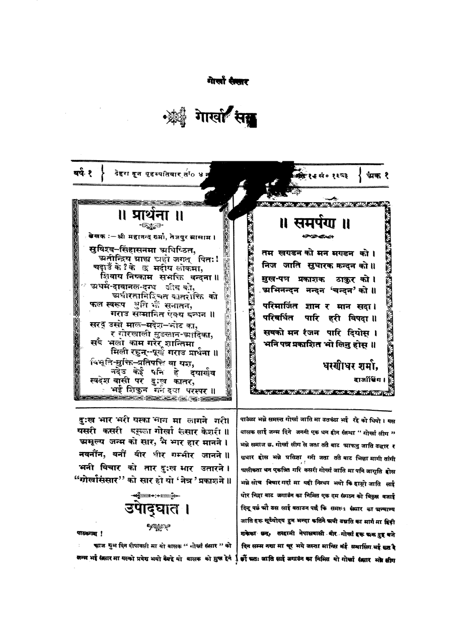 Gorkha Sansar, 4 Nov 1926, page 3