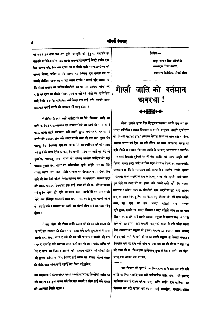 Gorkha Sansar, 4 Nov 1926, page 4
