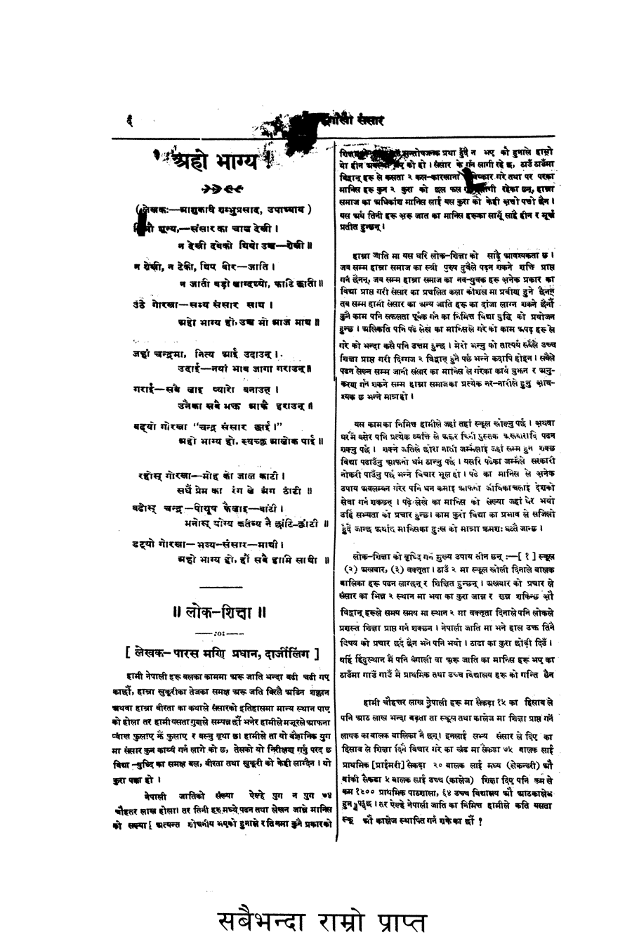 Gorkha Sansar, 4 Nov 1926, page 6