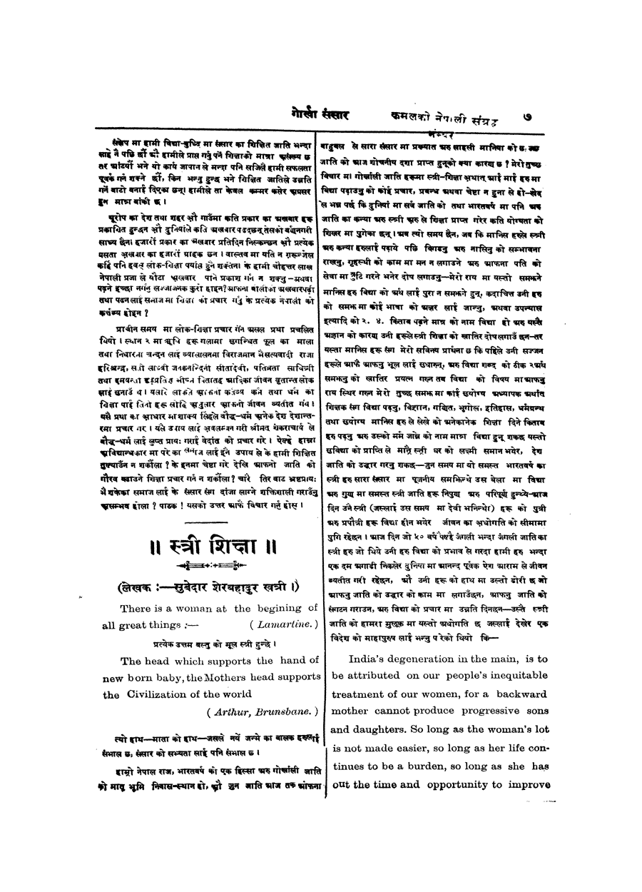 Gorkha Sansar, 4 Nov 1926, page 7