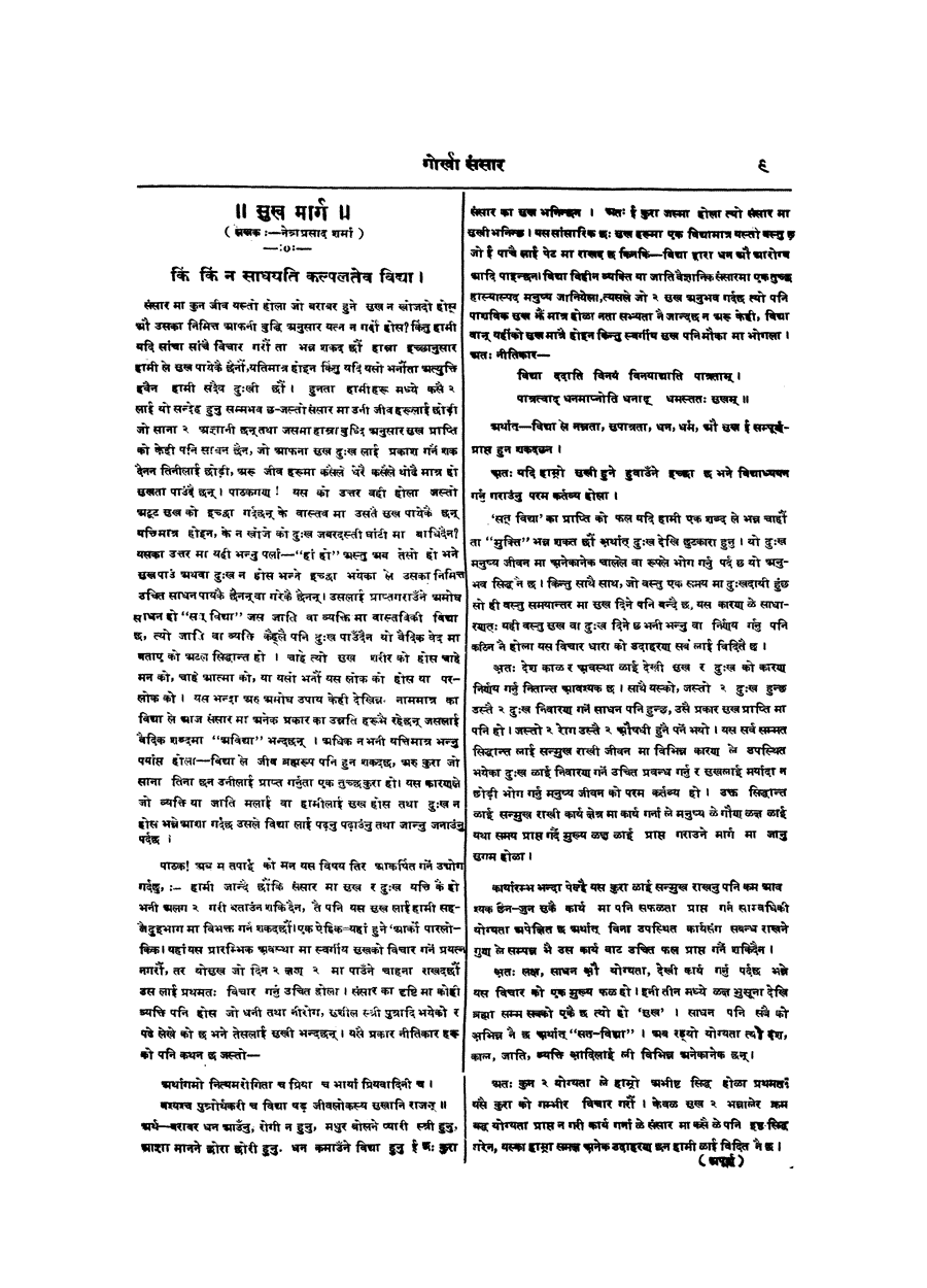 Gorkha Sansar, 4 Nov 1926, page 9