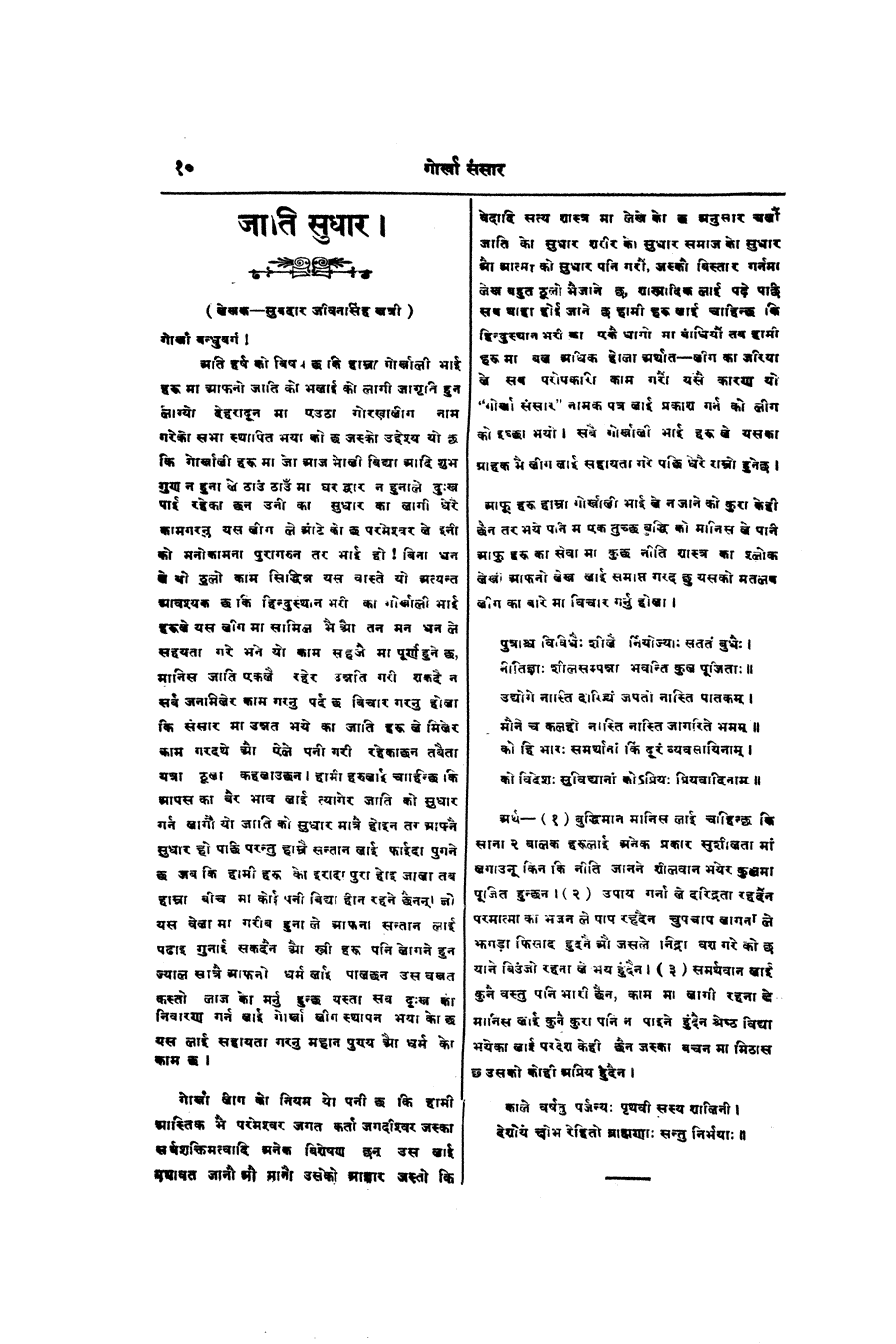 Gorkha Sansar, 4 Nov 1926, page 10