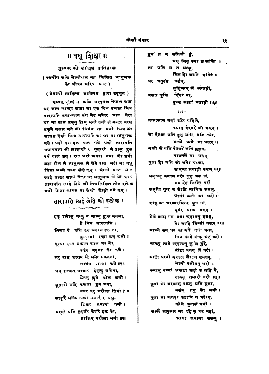 Gorkha Sansar, 4 Nov 1926, page 11