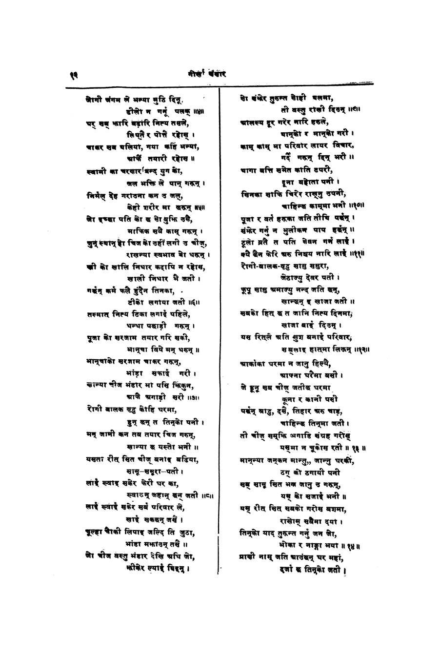 Gorkha Sansar, 4 Nov 1926, page 12