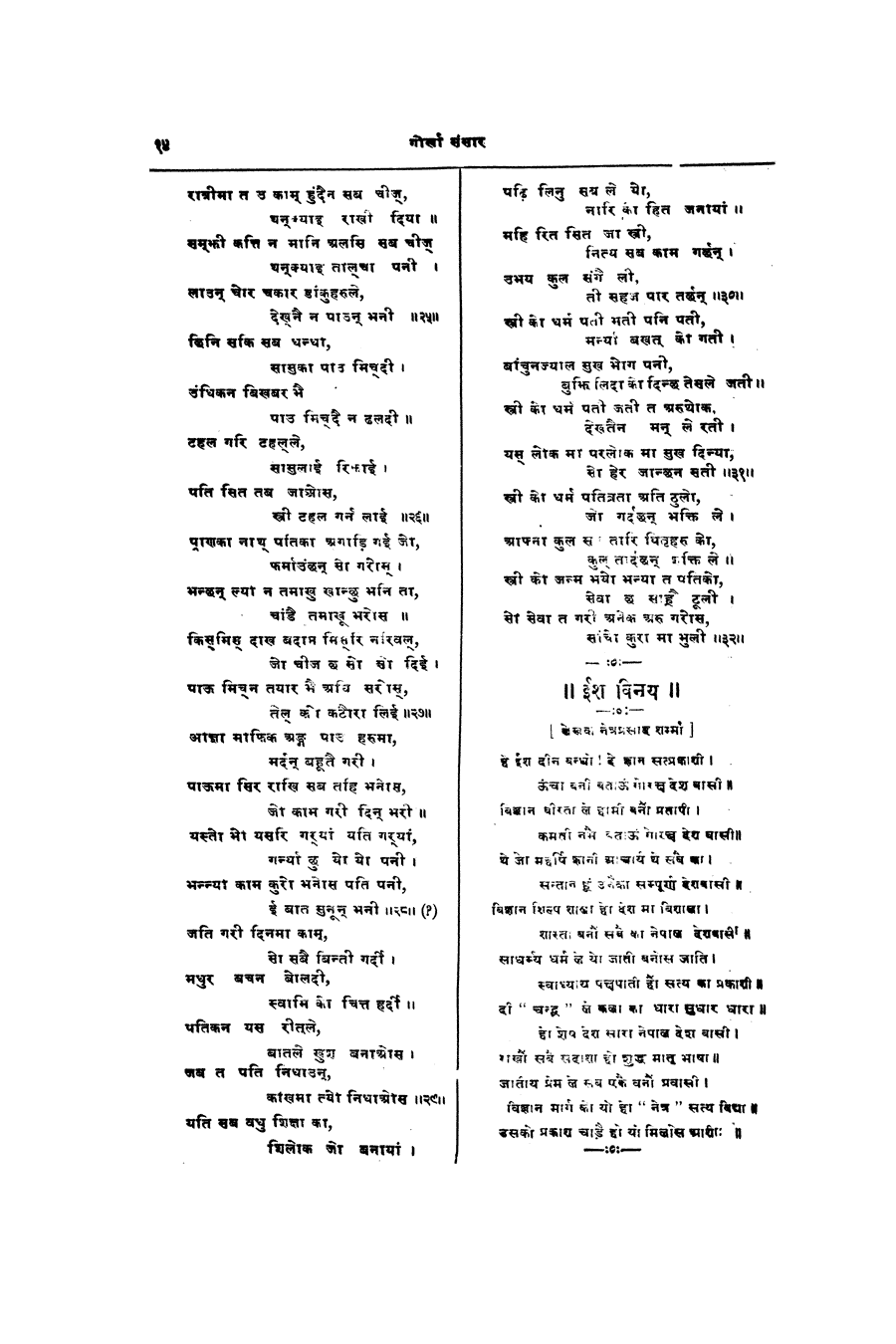 Gorkha Sansar, 4 Nov 1926, page 14