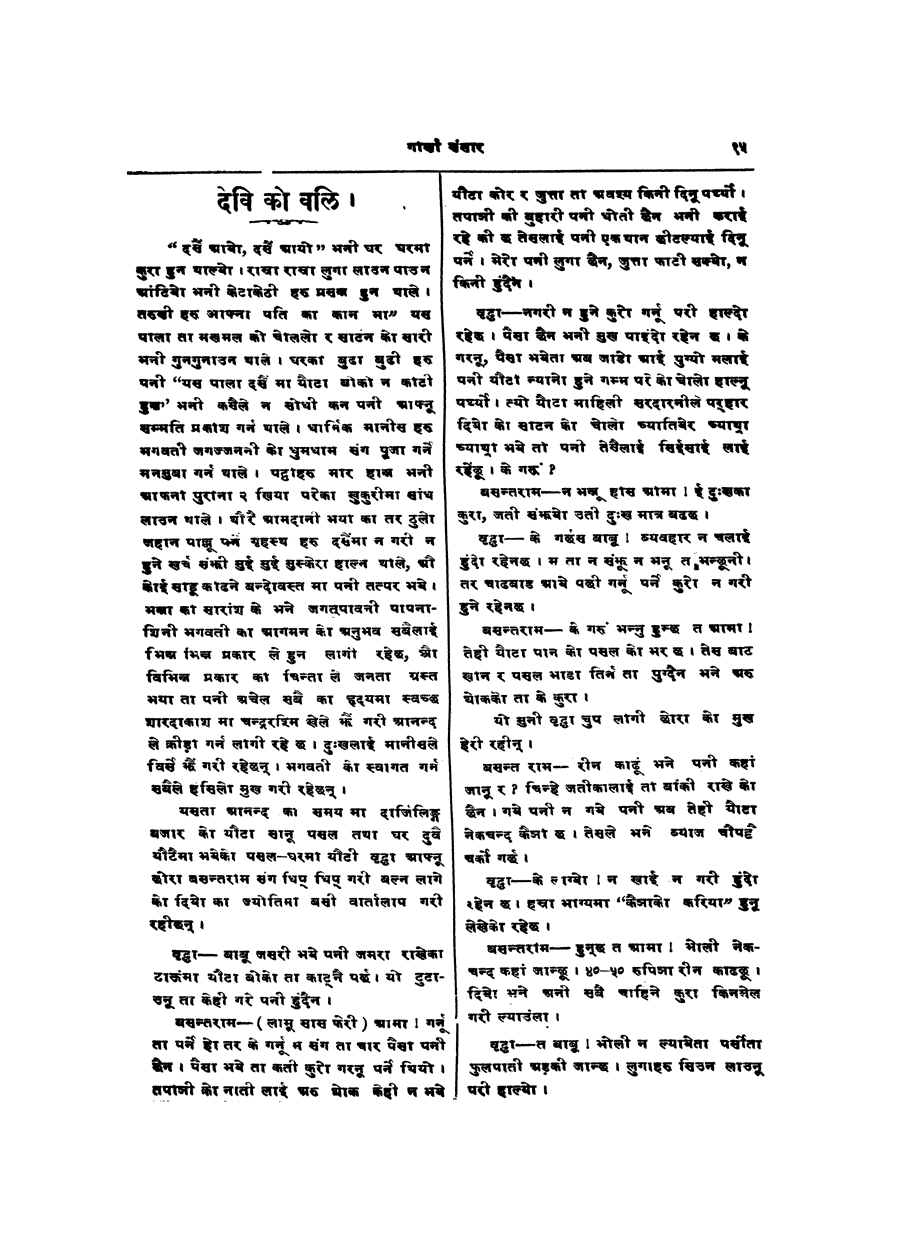 Gorkha Sansar, 4 Nov 1926, page 15