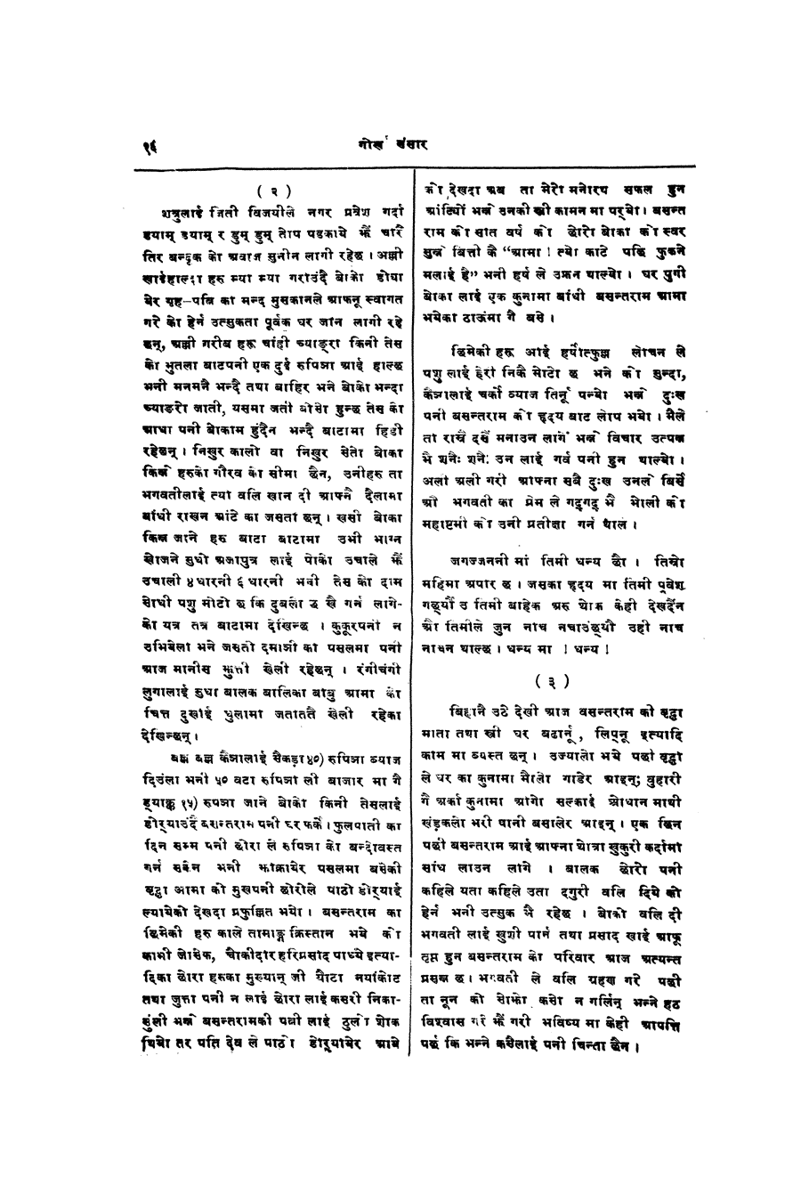 Gorkha Sansar, 4 Nov 1926, page 16