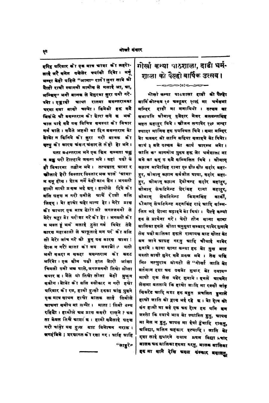 Gorkha Sansar, 4 Nov 1926, page 18