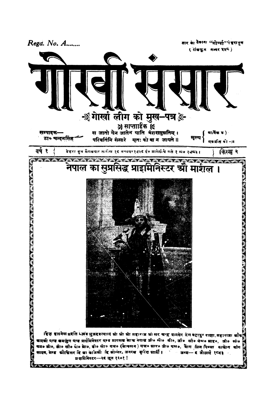 Gorkha Sansar, 16 Nov 1926, page 1
