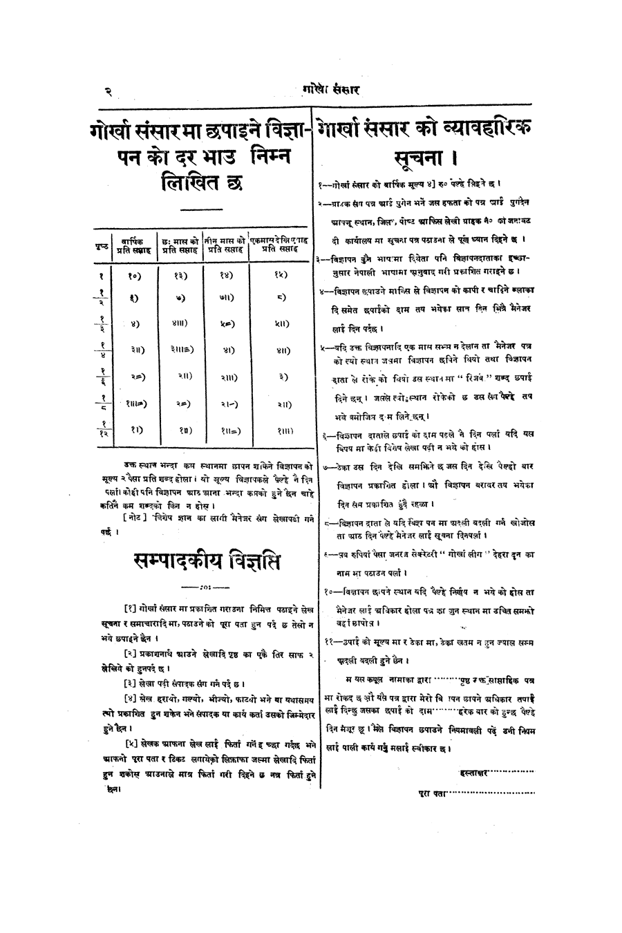 Gorkha Sansar, 16 Nov 1926, page 2