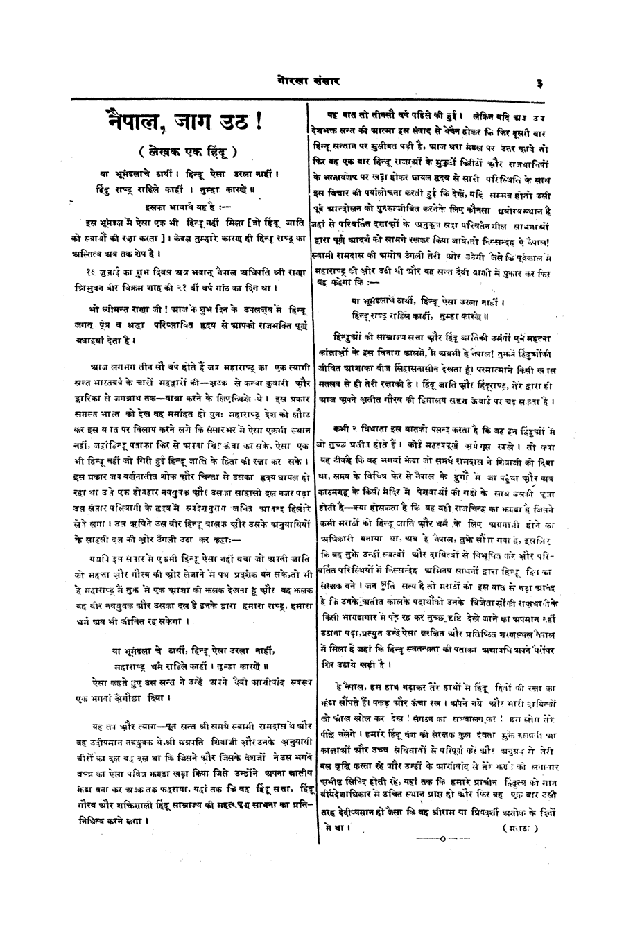 Gorkha Sansar, 16 Nov 1926, page 3