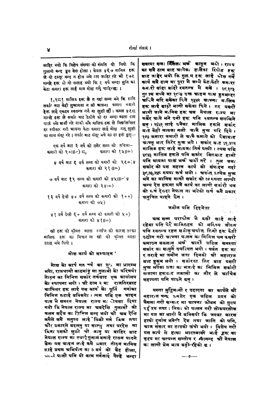 Gorkha Sansar, 16 Nov 1926, page 4