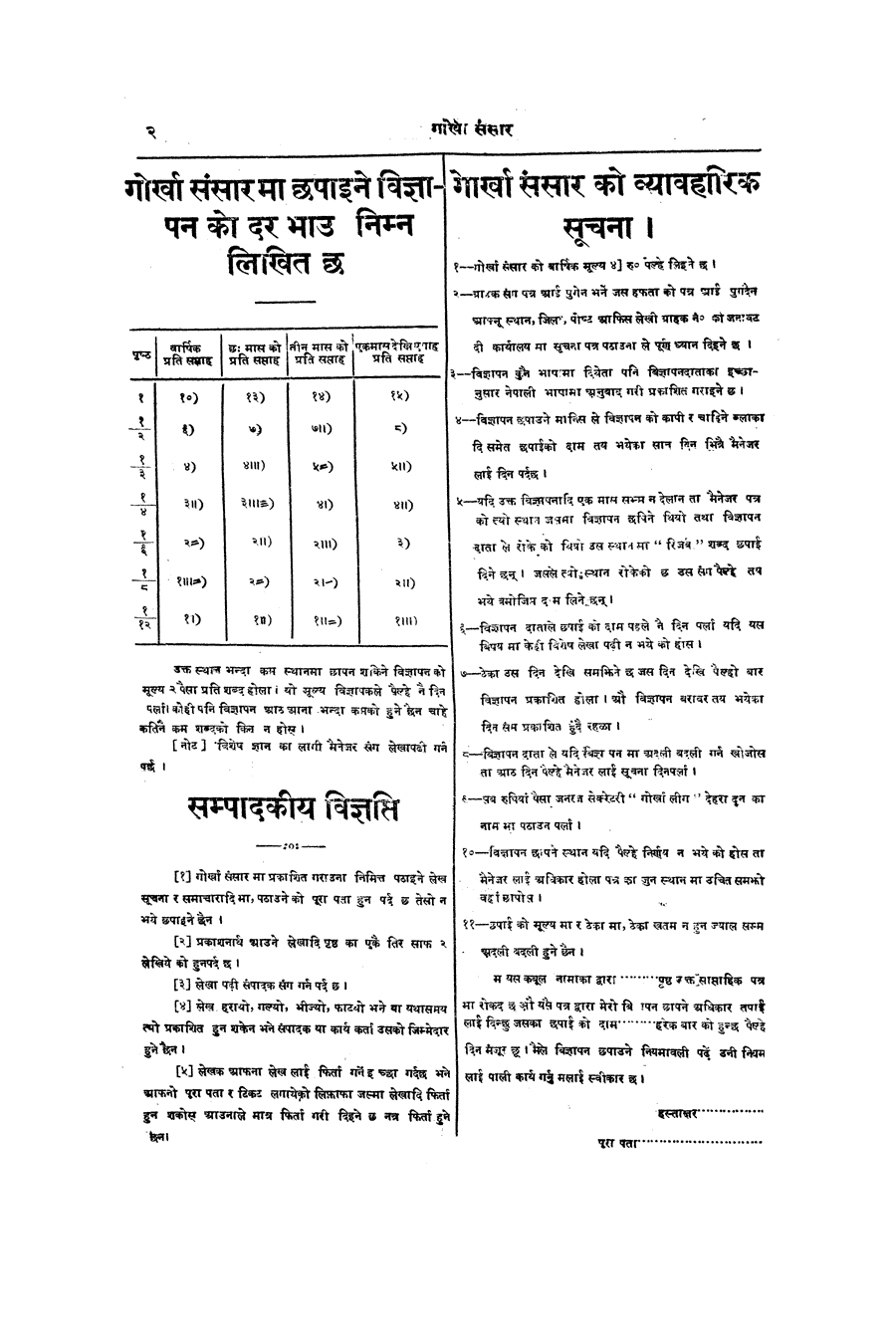 Gorkha Sansar, 23 Nov 1926, page 2