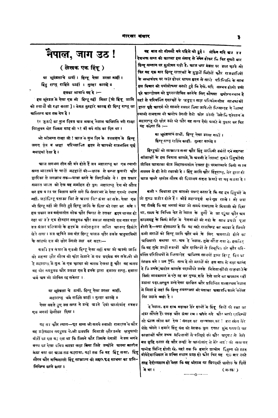 Gorkha Sansar, 23 Nov 1926, page 3