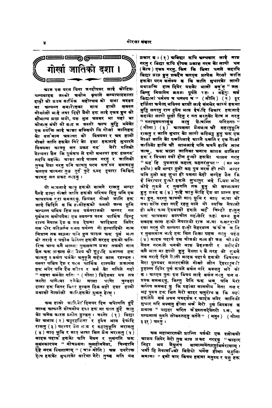 Gorkha Sansar, 23 Nov 1926, page 4
