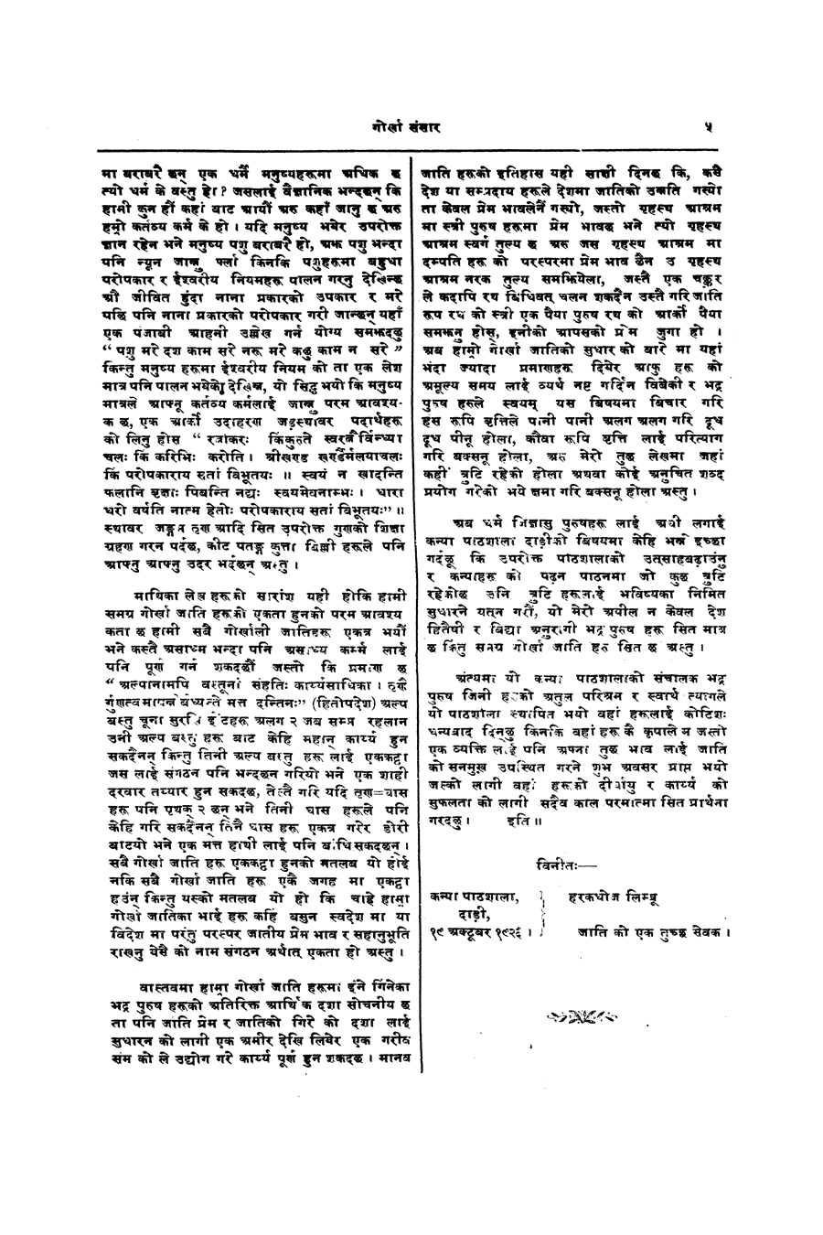Gorkha Sansar, 23 Nov 1926, page 5